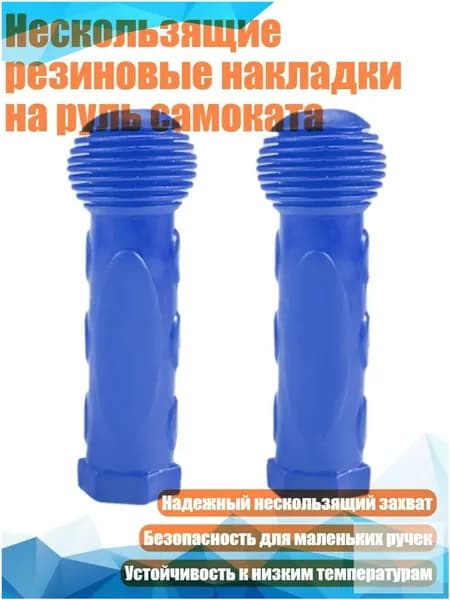Ручка на колесо самоката