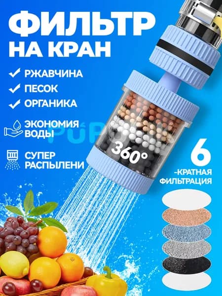 Фильтр для воды для кран кухни дачи, водосберегающая насадка на кран для кухни, шестиступенчатая фильтрация