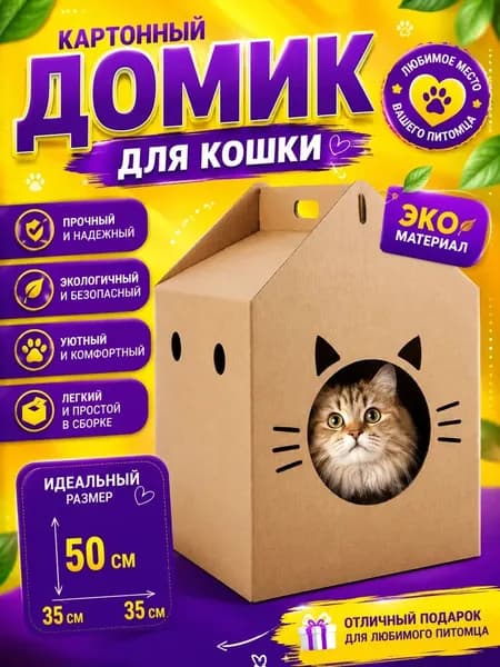 Домик для кошки