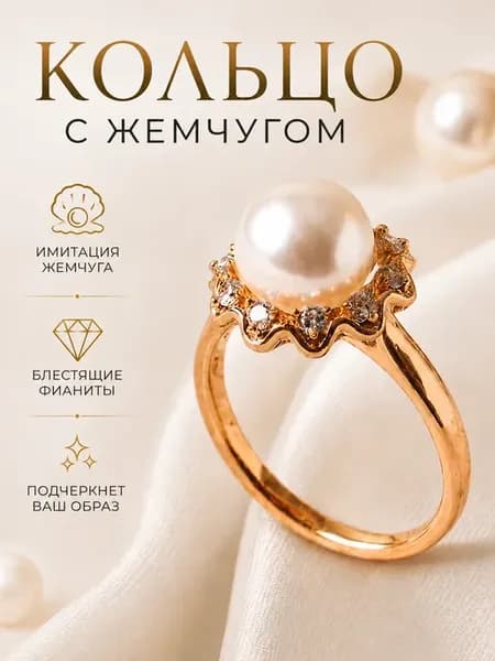 кольцо с жемчугом в фианитах золотистое бижутерия