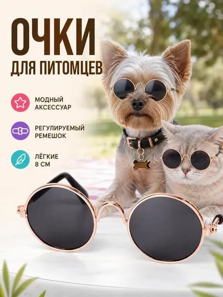 Декоративные солнцезащитные очки для домашних животных