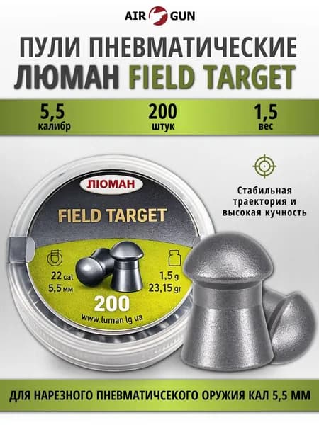 Пули пневматические Люман Field Target 5,5 мм 1,5 грамма (200 шт.)