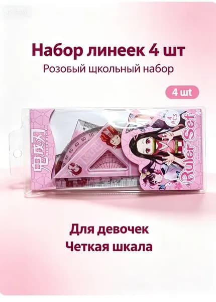 Набор канцелярских линеек 4 шт: линейка 15 см, два треугольника, транспортир, мультяшный рисунок, прочный пластик для геометрии и черчения в школу