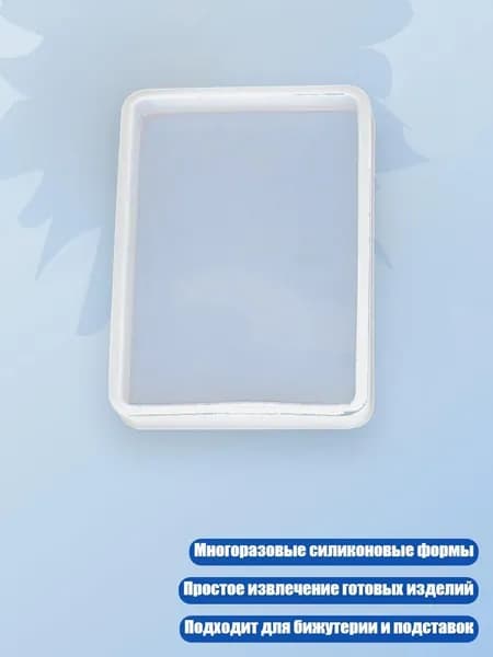 Прямоугольная квадратная овальная круглая форма из смолы, Прямоугольник