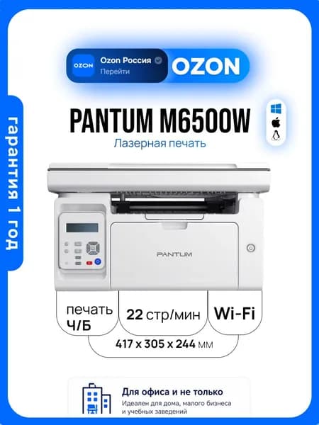 Pantum 6507W МФУ лазерное черно-белое, Wi-Fi Уцененный товар