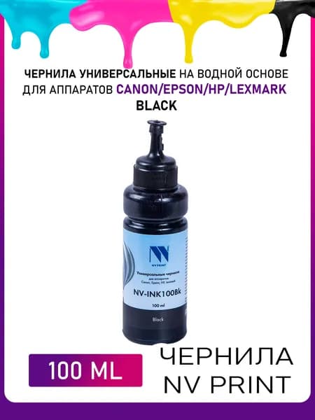 Чернила NV Print универсальные для Сanon/Epson/НР/Lexmark черные, 100 мл