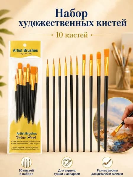 Набор кистей для рисования Веерная, 10 шт.