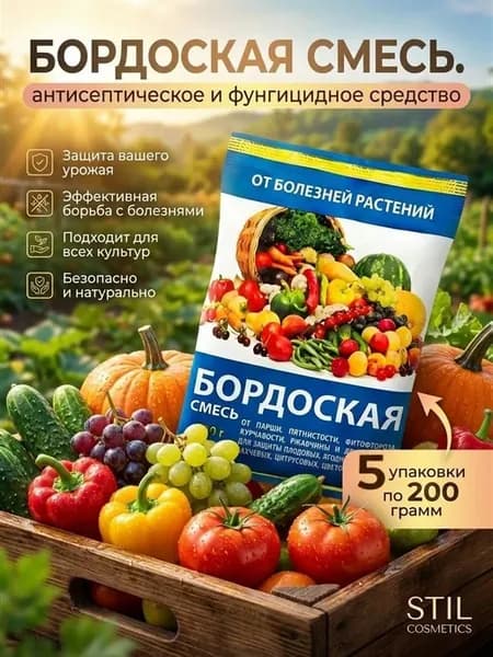Бордоская смесь защита растений 5 шт 1кг