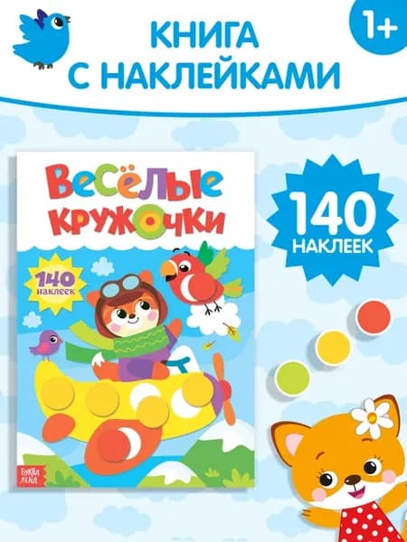 Наклейки для малышей