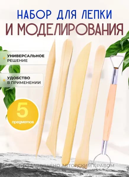 Набор для творчества, стеки для лепки, мастики, скульптуры