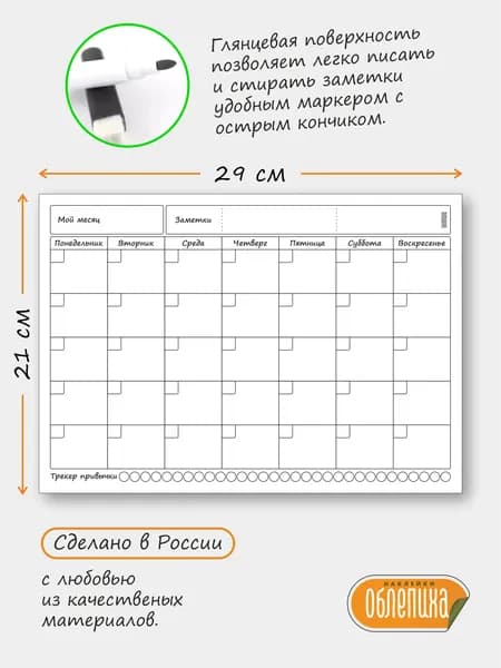 Магнитный планер на месяц с маркером (планинг, ежедневник на холодильник)