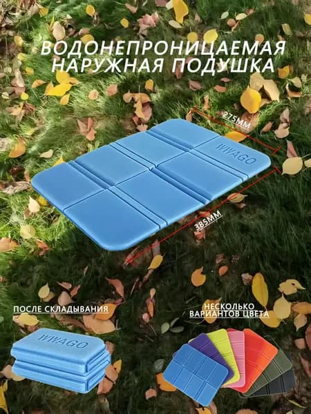 Сидушка складная туристическая И сумка для хранения