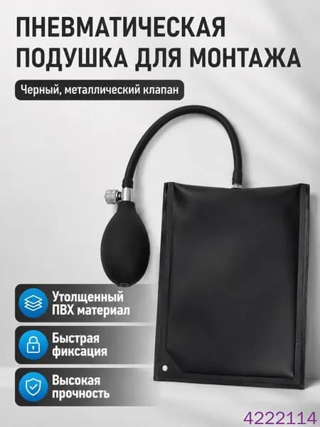 Подушка для быстрой установки окон и дверей квадратная утолщенная с металлическим клапаном, черная