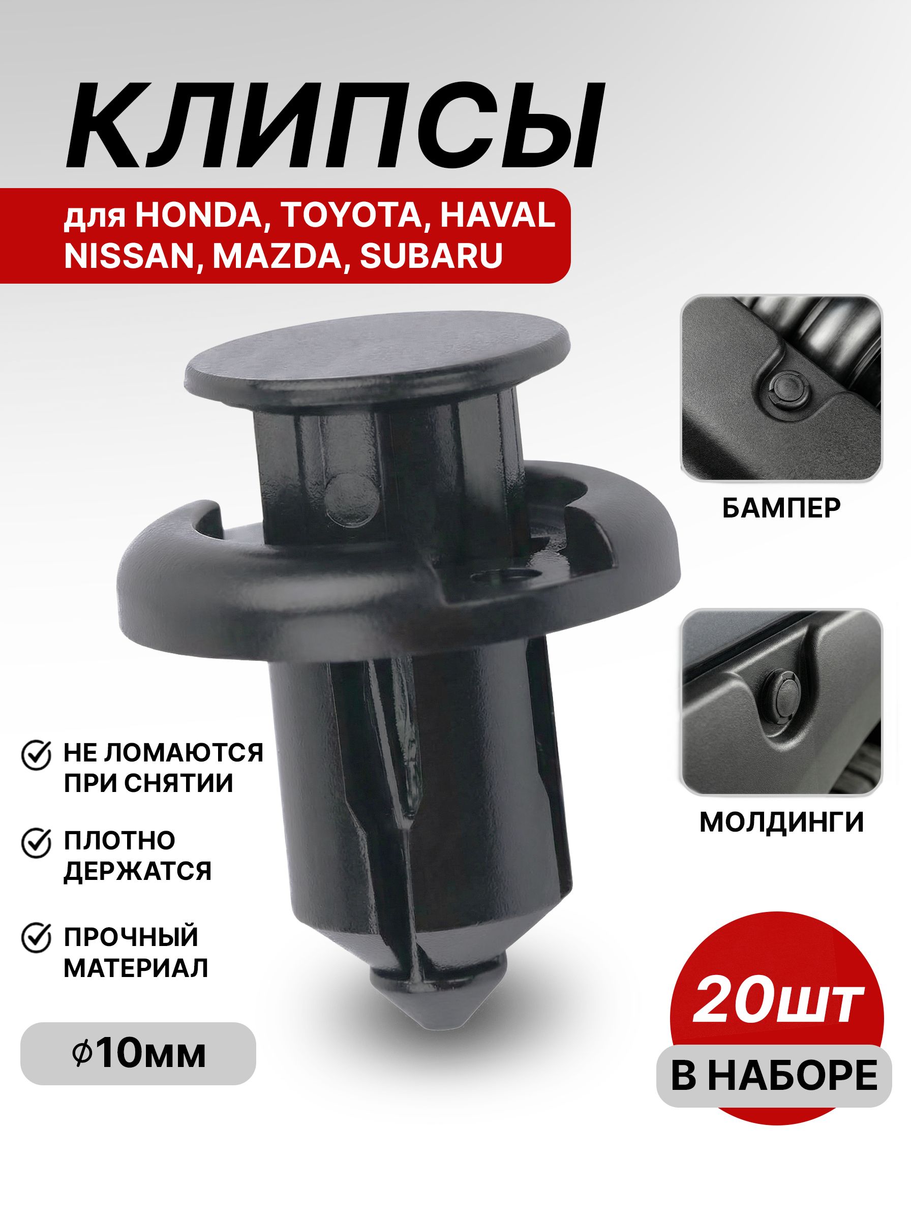 Клипса крепежная автомобильная, 20 шт.