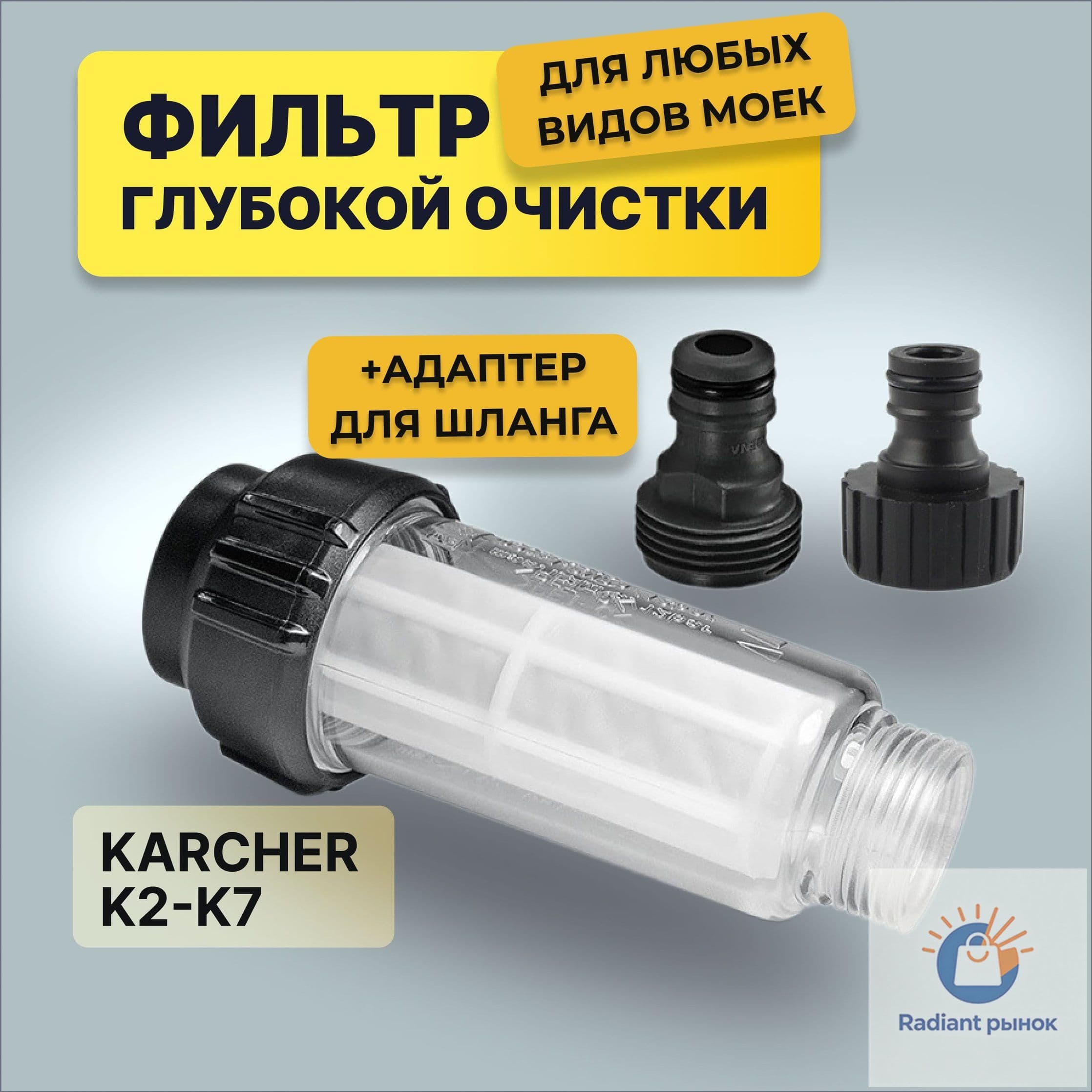 Фильтр для керхер мойки, фильтр для мойки высокого давления Karcher K2-K7, Champion, Stihl