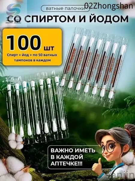 sanjin-Ватные тампоны с йодоформом, стерильные одноразовые палочки для дезинфекции, предметы первой необходимости, аптечки для походов и путешествий