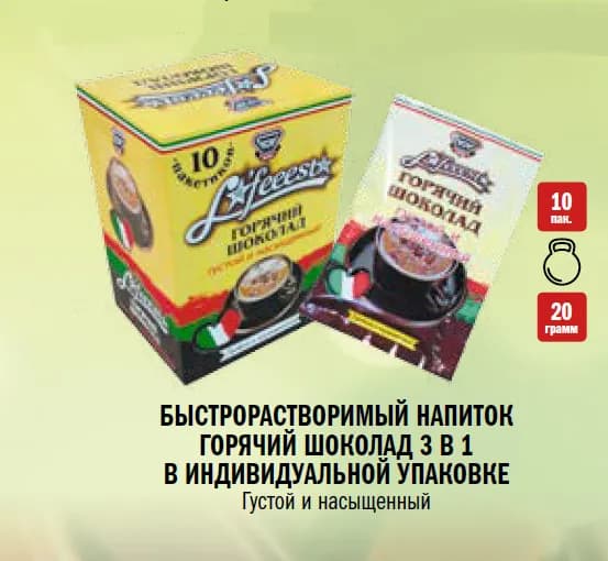 Горячий шоколад "CHOCO MAN" густой и насыщенный, 3в1, 10 пакетов