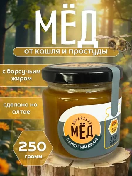 Легенда Алтая Мёд натуральный алтайский с барсучьим жиром, 250 г