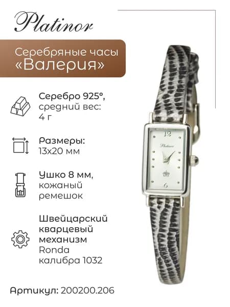 Женские серебряные часы Валерия 200200.206