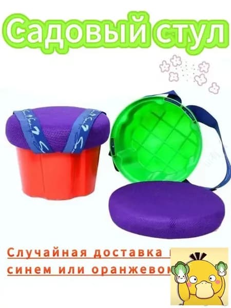 Садовый стул, ABS пластик, 25х19х23 см, 1 шт
