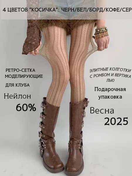 Колготки Женские сетчатые колготки с подвязками ab, жаккард, моделирующие, анти-запах, 6 цветов, летние, ультратонкие, 10 ден, 1 шт
