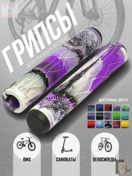 Грипсы для трюкового самоката Shadow 165 Черный/Белый/Фиолетовый