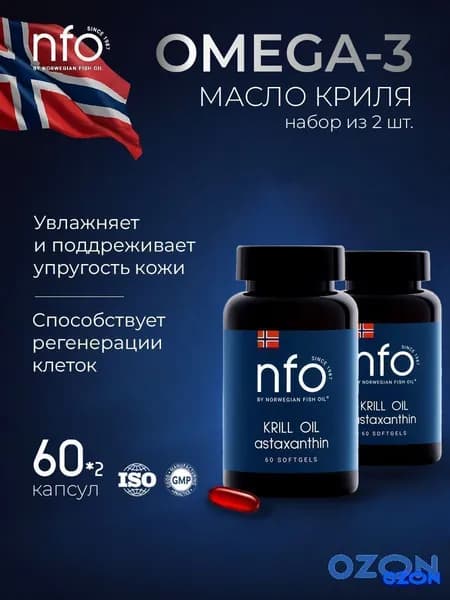NFO Омега-3 с маслом Криля + Астаксантин для поддержания здоровья сердца , набор из двух банок по 60 капсул/ Норвегия