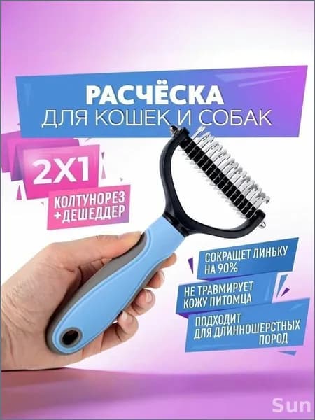 Колтунорез