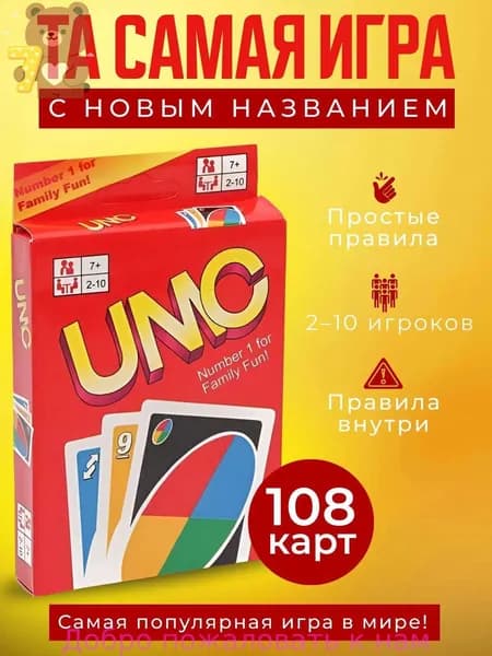 Настольная игра Уно карточная игра Uno с правилами на русском языке.