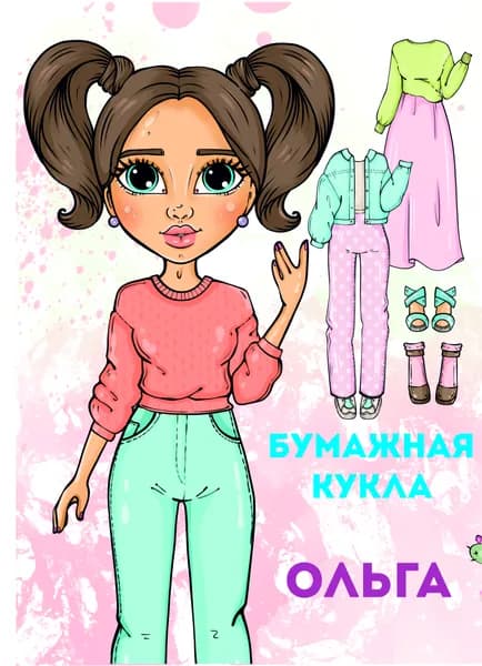 Поделка из бумаги. Бумажная кукла с одеждой "ОЛЬГА" А5