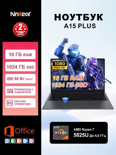 Ninkear A15Plus Ноутбук 15.6", AMD Ryzen 7 5825U, RAM 16 ГБ, SSD 1024 ГБ, AMD Radeon Vega 8, Windows Pro, серый металлик, Русская раскладка
