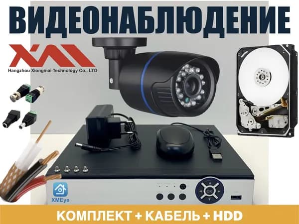 Полный комплект AHD видеонаблюдения на 1 камеру 5мП (KIT1AHD100B5MP_KVK_HDD4Tb)