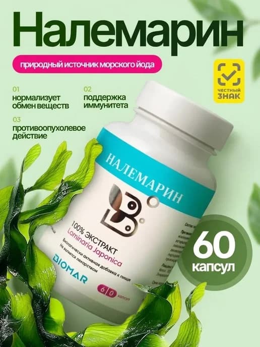 органический йод 300 мкг ламинарии экстракт 60 шт