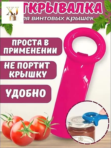 Открывалка, 14 см, 1 шт