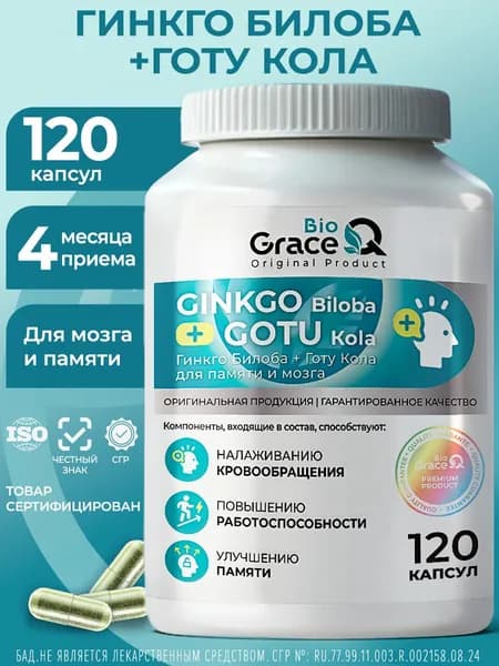 Гинкго Билоба и Готу Кола GraceBioQ для памяти, мозга, внимания, сердца, сосудов, 500 мг. 120 капсул.