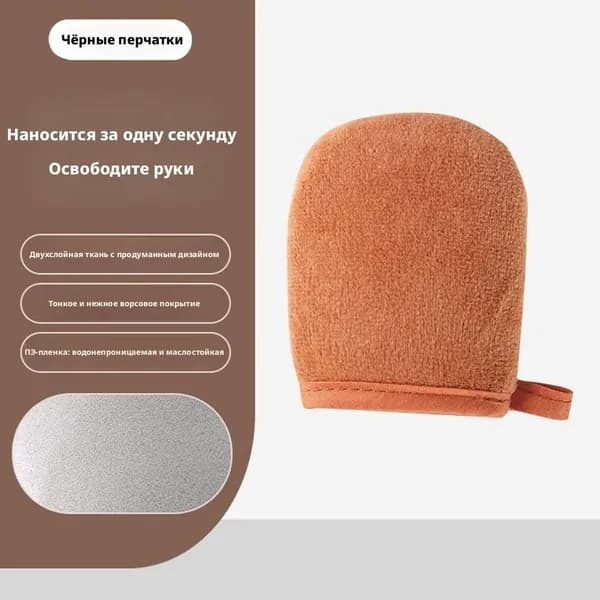 Рукавица для автозагара и лосьона