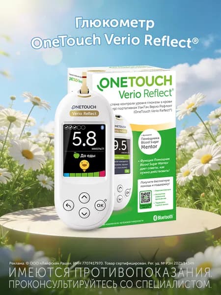 Глюкометр OneTouch Verio Reflect