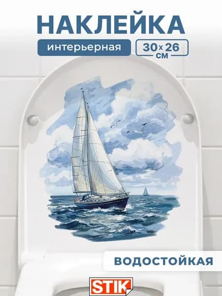 Наклейки на унитаз интерьерные для декора