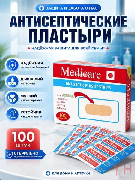 Набор пластырей бактерицидных , 72 х 19 мм, 100 шт, лейкопластыри на нетканой основе