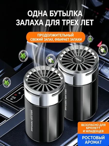 Ароматизатор автомобильный, Османтус