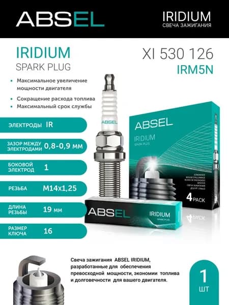 ABSEL Свеча зажигания иридиевая 1 шт