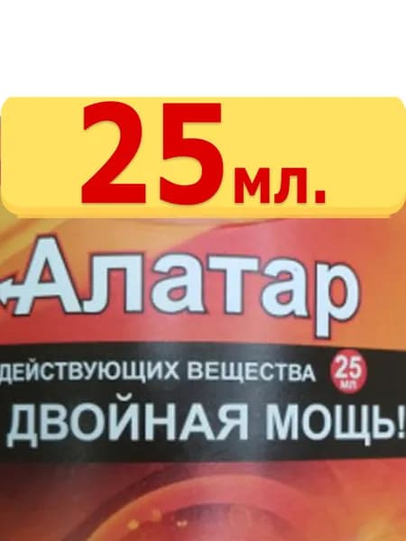 Средство ала тар - 25 мл. для овощных плодовых и цветочных культур, для защиты от насекомых