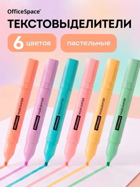 Набор пастельных текстовыделителей, 6 цветов