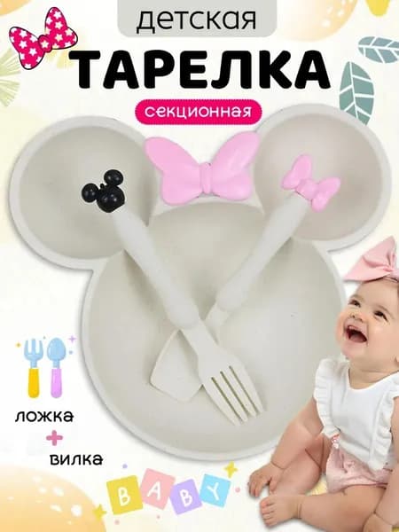Детская секционная тарелка для прикорма