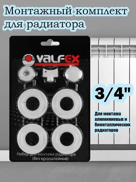 Комплект для радиатора отопления 3 4"