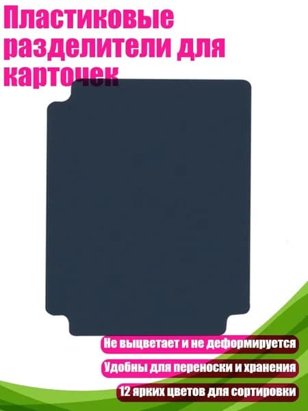 Пластиковые разделители для карточек, Синий