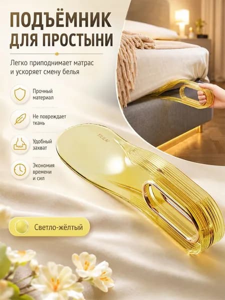 Держатель Для Простыни
