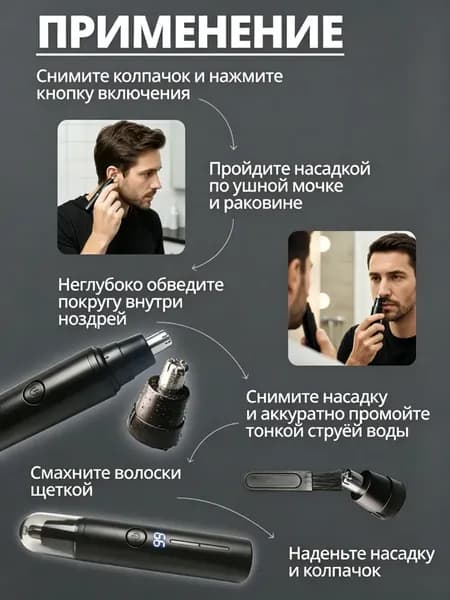 Триммер для носа и ушей test-O0308/RH