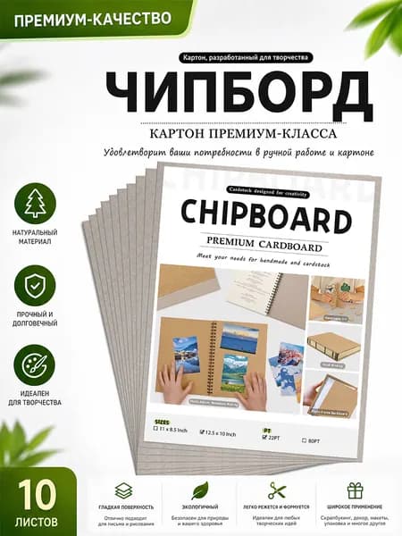 Картон, количество листов: 10
