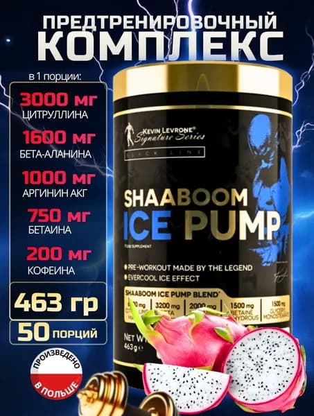 LEVRONE SHAABOOM ICE PUMP предтренировочный комплекс, порошок предтрен для мужчин и женщин, спортивное питание